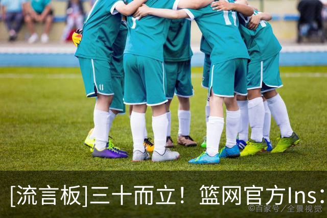 [流言板]三十而立！篮网官方Ins：祝特伦斯-曼30岁生日快乐